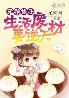 无赖娘子:生活废材要逆天