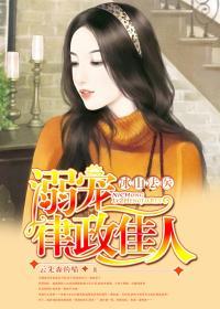 冰山法医:溺宠律政佳