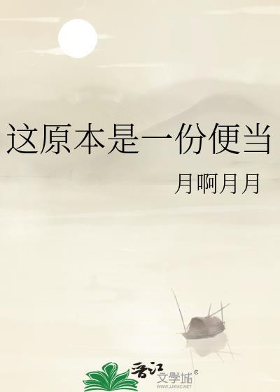 这原本是一份便当