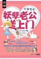 欢喜冤家:妖孽老公追上门