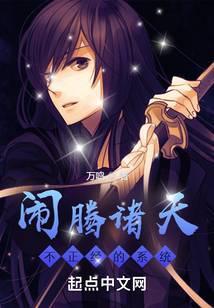 闹腾诸天,不正经的系统