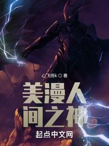 美漫人间之神