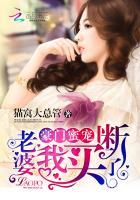 豪门蜜宠:老婆,我买断了