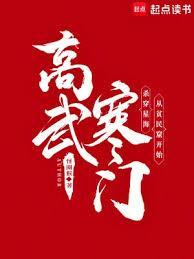 寒门高武：我的功法来自反应堆