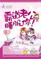 霸道老公,Hold不住