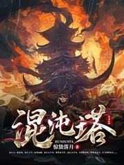 人生模拟:从养成女謫仙开始