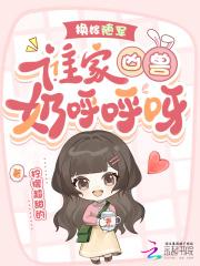 换嫁随军,谁家凶兽奶呼呼呀!