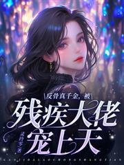 暴富养王爷？我的超市通古今